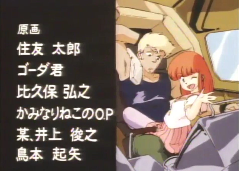 あらためて「くりいむレモン PART4 POP♥CHASER」のスタッフを見て驚愕