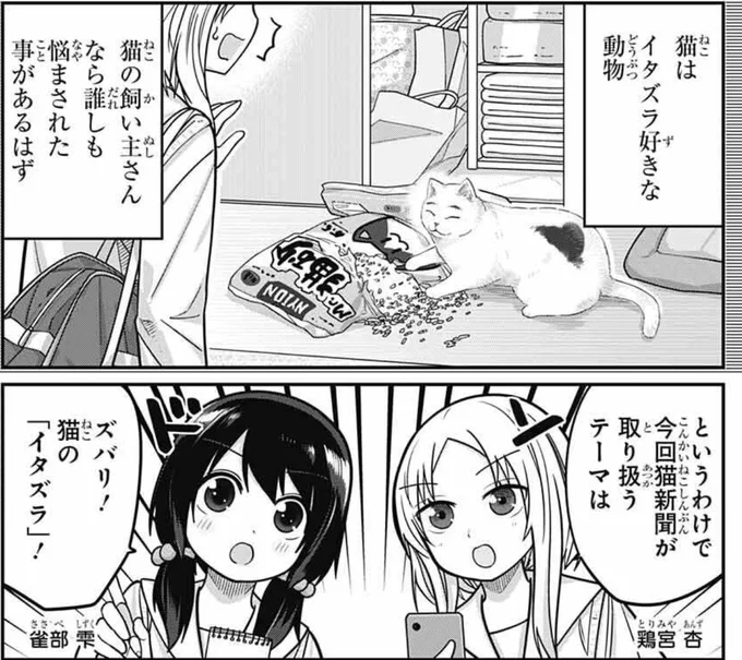 発売中のジャンプSQ.9月号に『カワイスギクライシス』載せてもらってます。  猫部の猫新聞記事作成にリザが(無理矢理)協力するため荒覇吐高校に潜入! 猫の困るけど可愛い所を話したり、顧問の先生の家へあの動物を見に行ったり。  楽しんでもらえると嬉しいです。 よろしくお願いします!