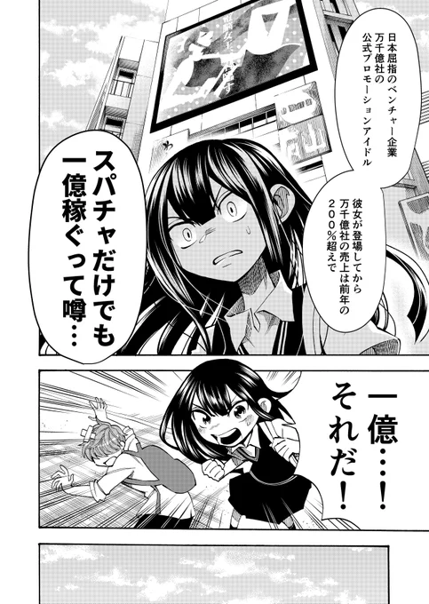 【再掲】ブイチューバーになって借金を返す話 (2/8)