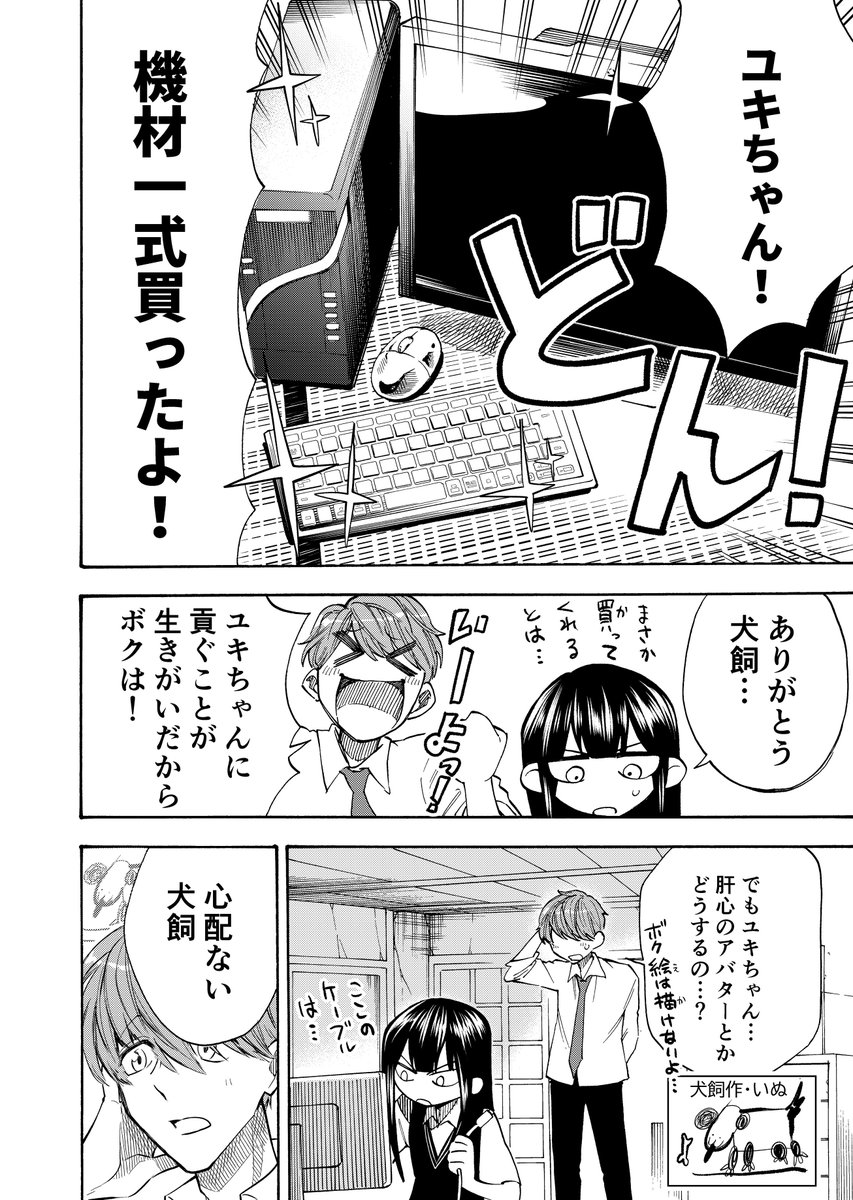 【再掲】ブイチューバーになって借金を返す話 (3/8)