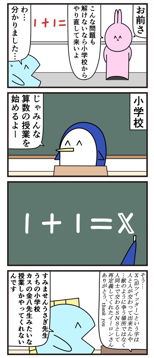 魚の4コマ「小学校からやり直す」