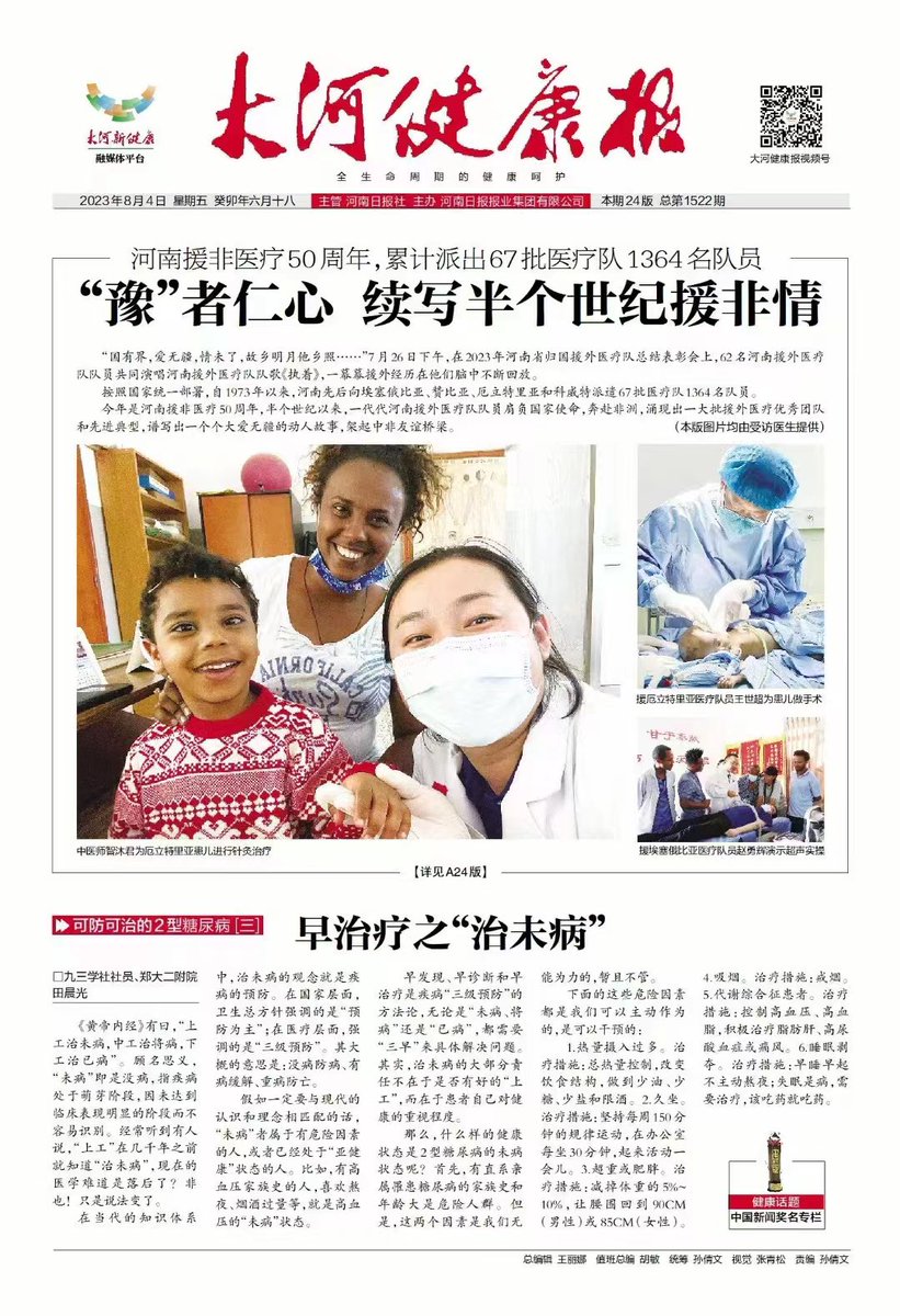 HeNan Medical Aid for 50 Years in Africa, everyone love this place and the people, hope everyone goes better and better.