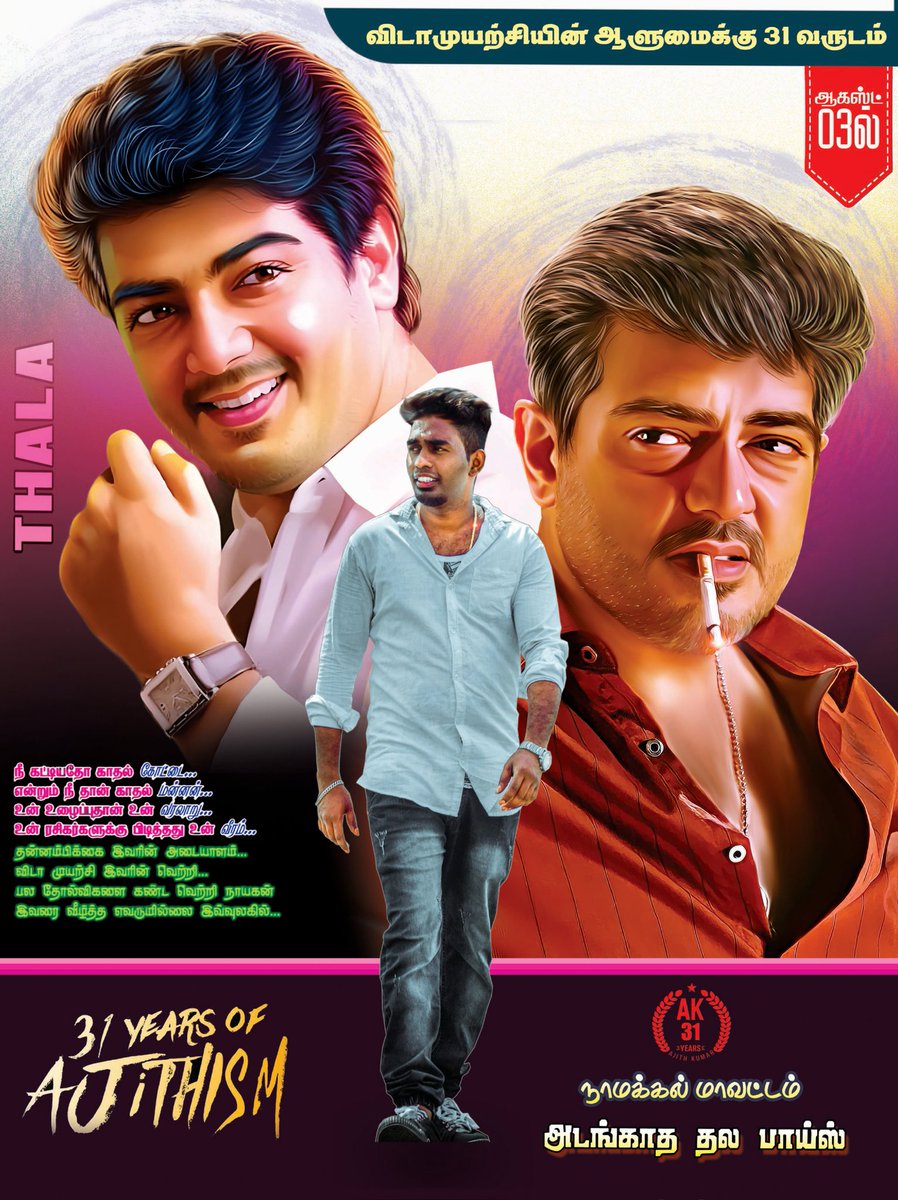 TamilSe35490404's tweet photo. 31YearsOfAjithism #விடாமுயற்சி டிசைனர்
 நாமக்கல் மாவட்டம் அடங்காத தல பாய்ஸ் arts #AjithismDay #Ajithkumar𓃵 #AjithismDay 31ajithism thalaajithflex
அஜித் png   thala psd #31YearsOfAjithism @dheenaiyakam @highonkokken @AjithFCPudhuvai @Karnataka_AFC @AjithNetwork @VeeraChennaiAK https://t.co/3MJ93UeHoR