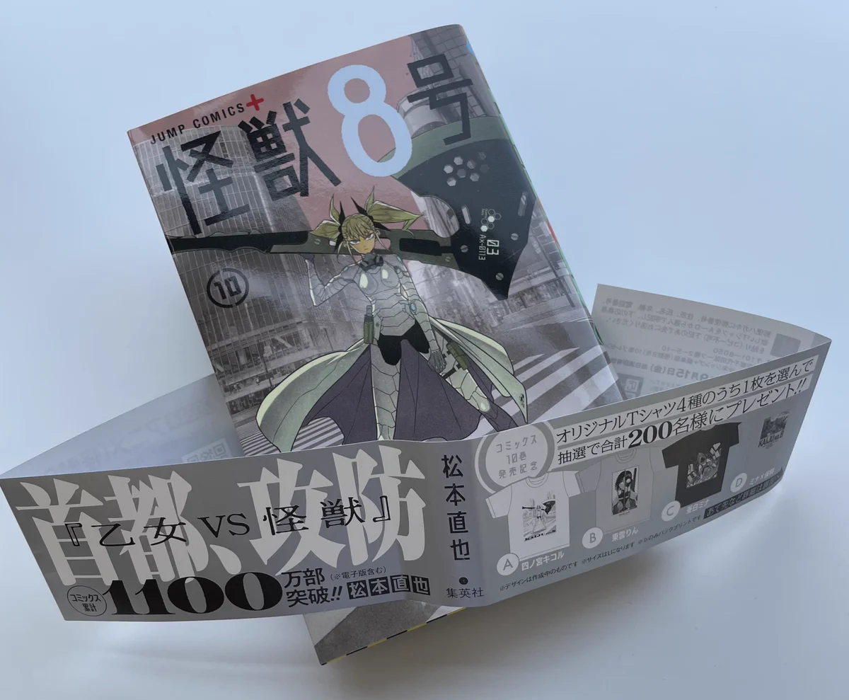 怪獣8号【公式】 on X: 