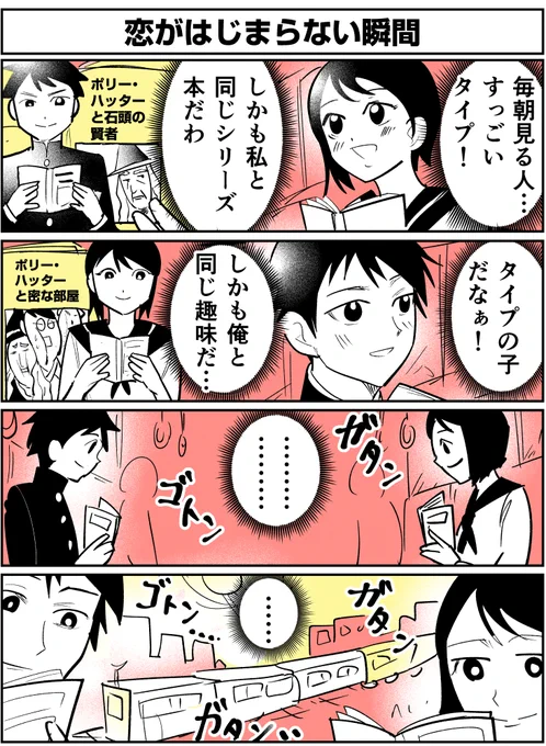 「恋がはじまらない瞬間」 のマンガを描きました!  #何故かはじまらない