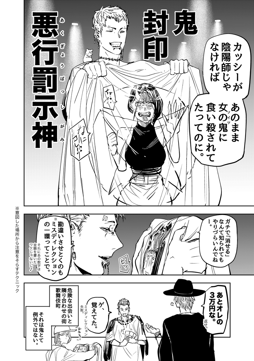 歌舞鬼町のマジシャンが実は陰陽師だった話(2/2)  #歌舞鬼町陰陽師 #漫画が読めるハッシュタグ