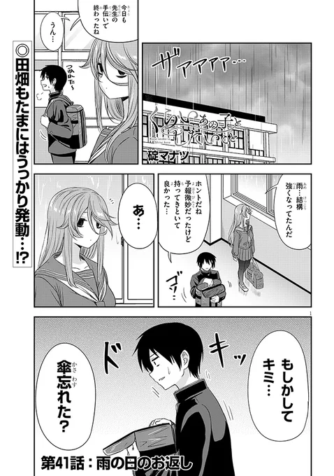 『くらいあの子としたいこと』41話更新されました!よろしくお願いいたします。 コメントやお気に入り等頂けると嬉しいです! #くらいあの子としたいこと https://seiga.nicovideo.jp/watch/mg765927