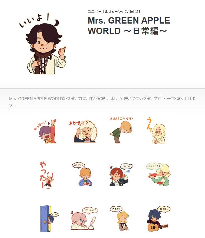 Mrs. GREEN APPLE スタンド MAGICAL 10 YEARS LANDMARK アクリルスタンドキーホルダー – Mrs