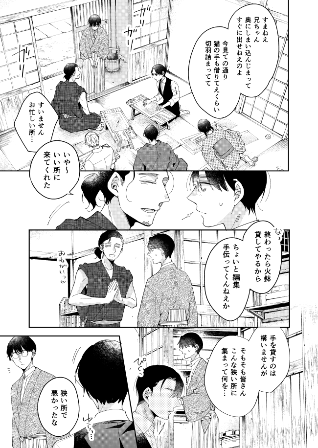 後に文豪と呼ばれる天才と凡人が 一緒に同人誌つくる話(3/12)