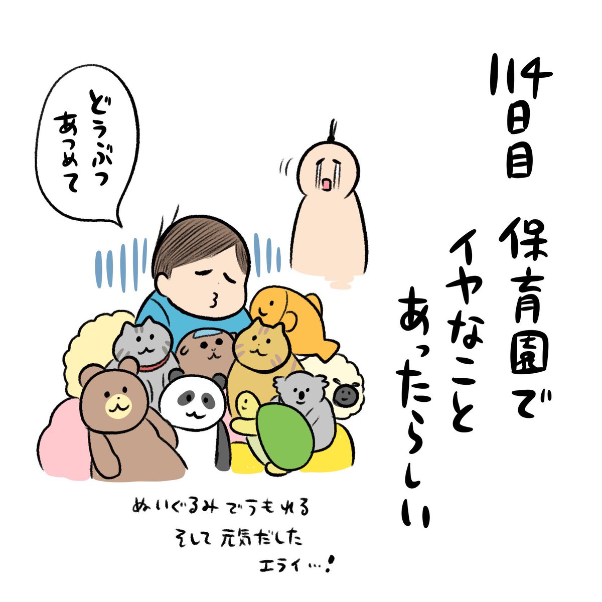 とびとび日記✍️! どうぶつ集めるやつは前に怪我した時に「大丈夫?」ってどうぶつが心配して集まってくるのをやったんだけど それ以来たまに癒して欲しい時にどうぶつに召集をかけてます