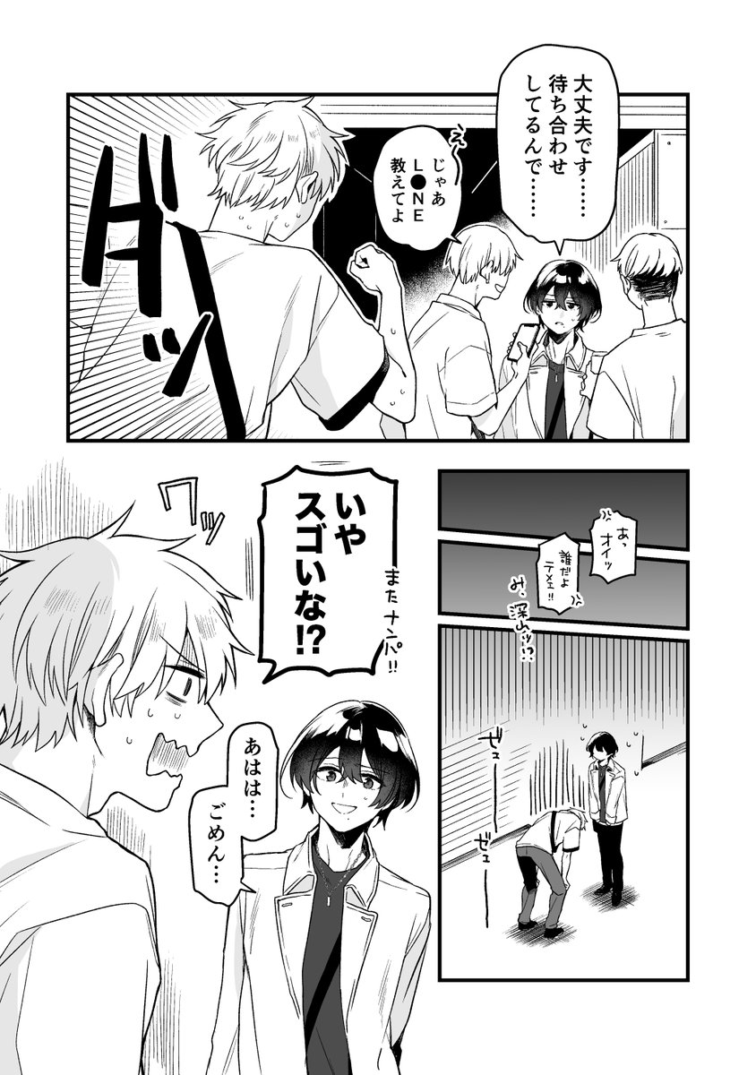 深山と七瀬、ライブデートに行く①(2/3) #みやなな
