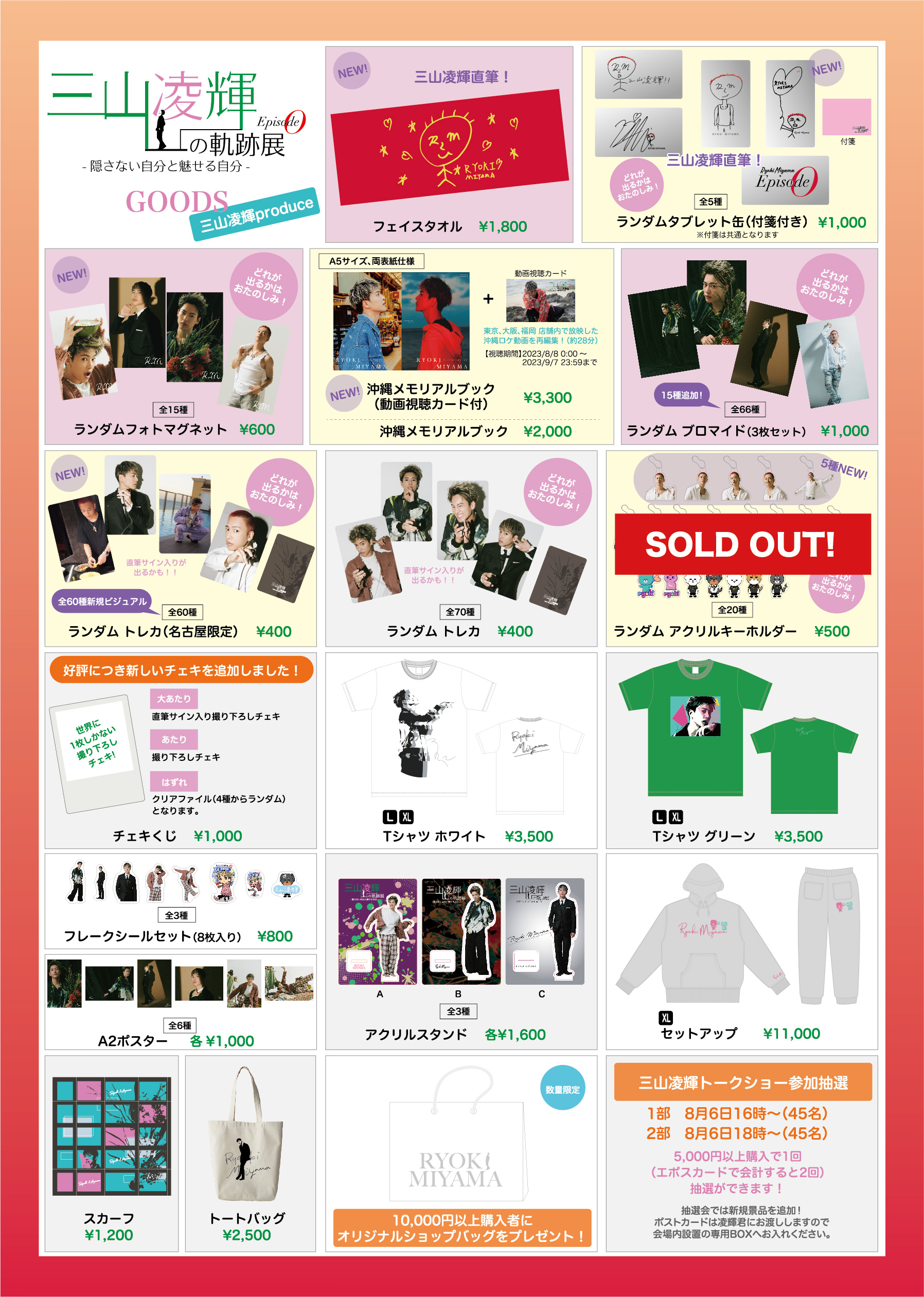 三山凌輝 OFFICIAL GOODS STORE على X: |アクリルスタンド 三山凌輝 OFFICIAL GOODS STORE على X: |アクリルスタンド