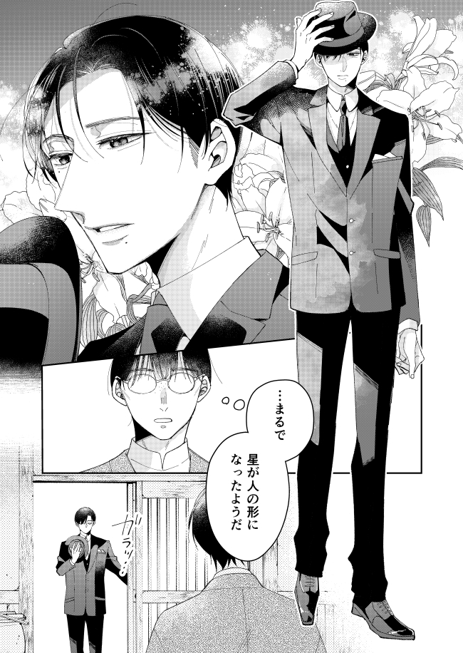 後に文豪と呼ばれる天才と凡人が 一緒に同人誌つくる話(4/12)
