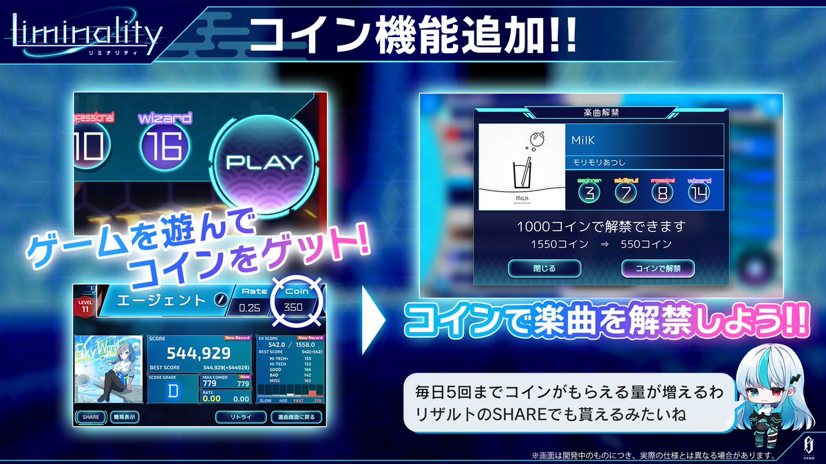 機能追加】 Liminality v2.2より、新たにコイン機能が登場します！ コインはゲームを遊ぶことで獲得でき、楽曲などのアイテムと交換可能です！  毎日遊んでボーナスコインをゲットしよう！ #lim_game #Liminality