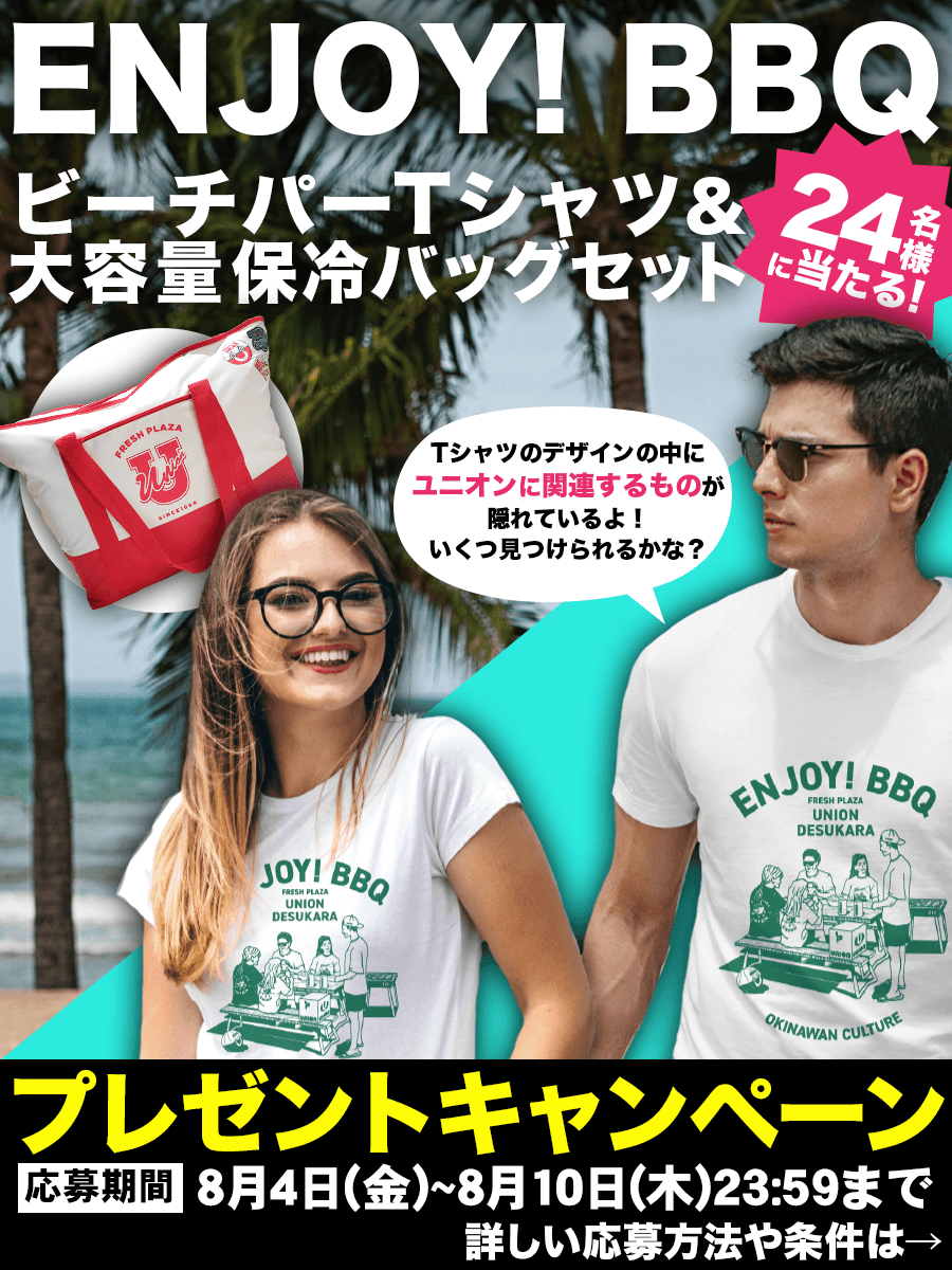 freshplazaUNION's tweet photo. 沖縄の夏はコレでしょ⚡️

ビーチパーTシャツ✨
＆大容量保冷バッグセット
プレゼントキャンペーン😏

抽選で24名様へプレゼント🎁

■応募方法
①本アカウントをフォロー
②引用リツイートでTシャツに
　隠されたユニオン関連アイテム数をコメント
���店頭受取可能な方

■期間　8/4〜8/10  23:59 https://t.co/3ERjqITcYE