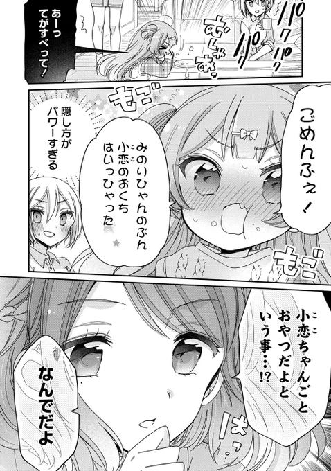 お姉さんは女子小学生に興味があります。 第59話 おかしなお楽しみ(後編) / 柚木涼太  nico.ms/mg754479 #ニコニコ漫画  ニコニコ更新になりました〜🎒✨