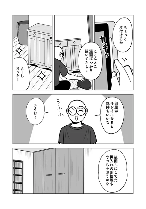 大事な思い出はココに全部ある 2/3  #ちりつも日常
