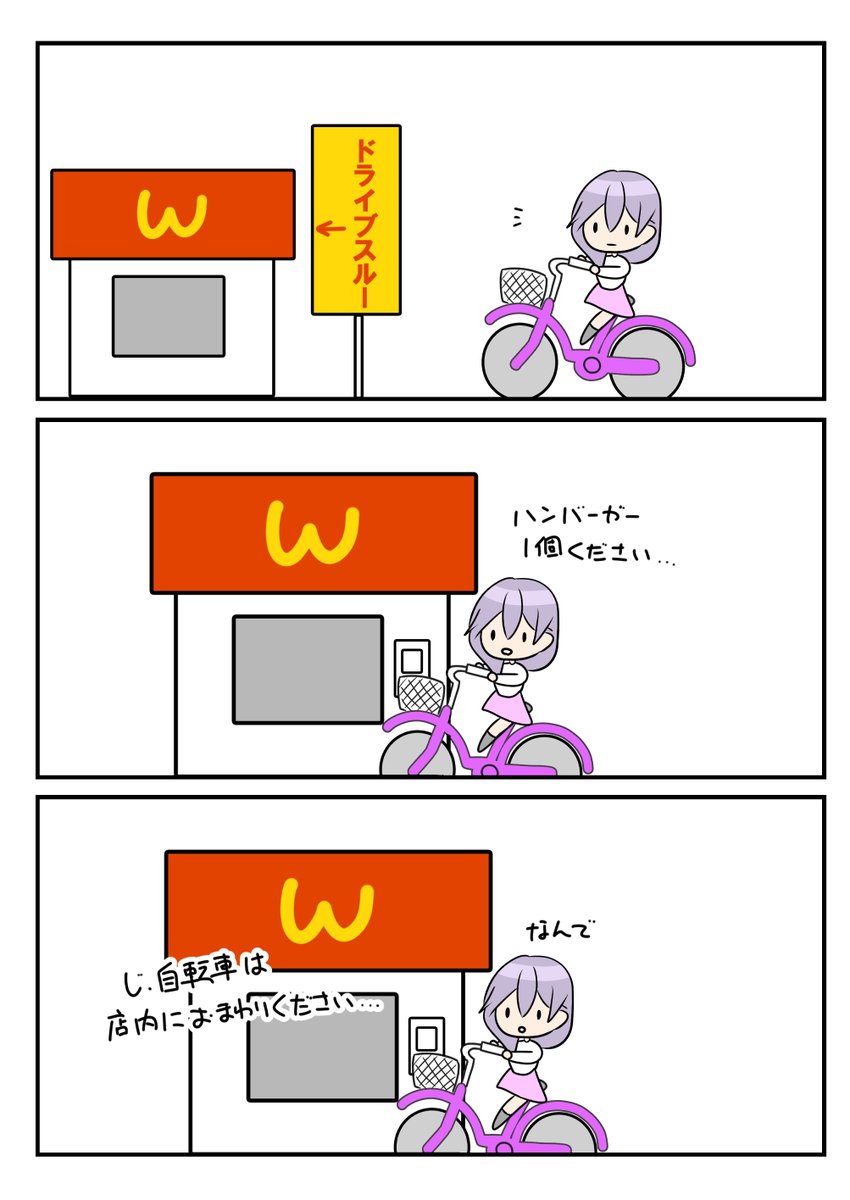 レアさん(ドライブスルー🍔)