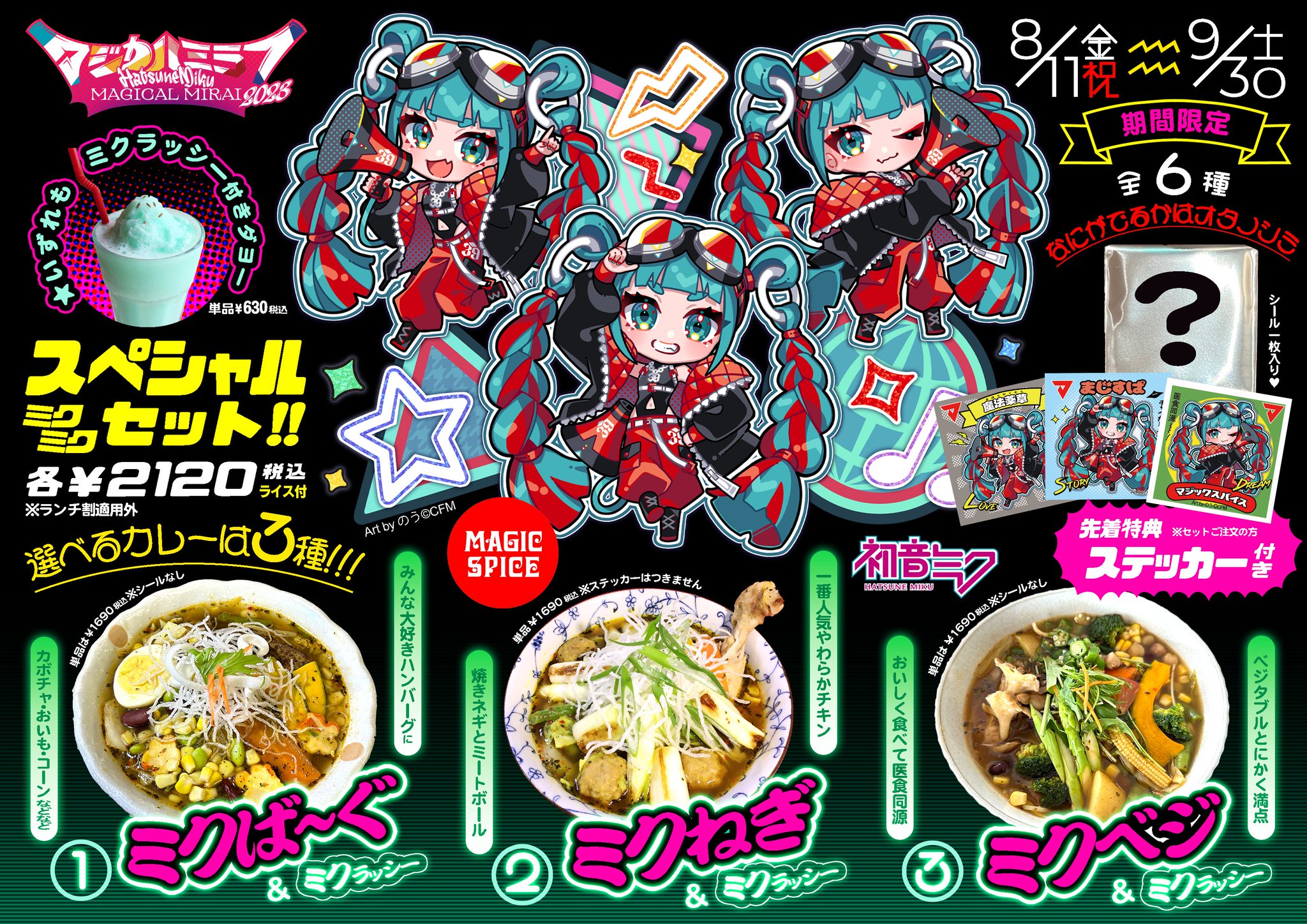 初音ミク マジスパ マジックスパイス マジカルミライ2017 缶バッジ 非売品 初音ミク「マジカルミライ」公式 on X: 