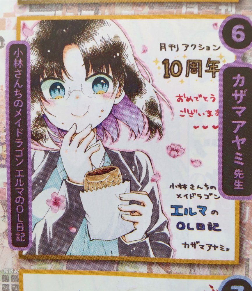 そして月刊アクションの方では10周年おめでとうな色紙が応募できますのでそちらもよろしくお願いいたしますー!!線画もつけとく!