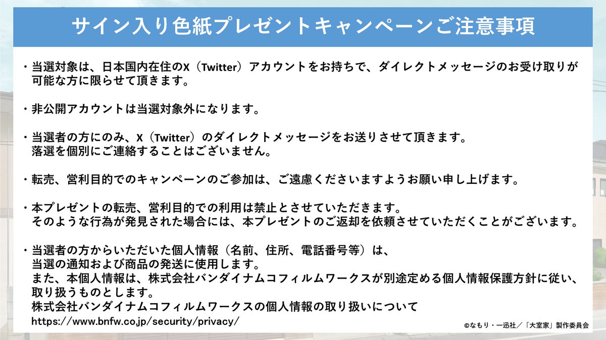 ◤ #大室家 映画化決定記念 プレゼントキャンペーン ◢ #加藤英美里