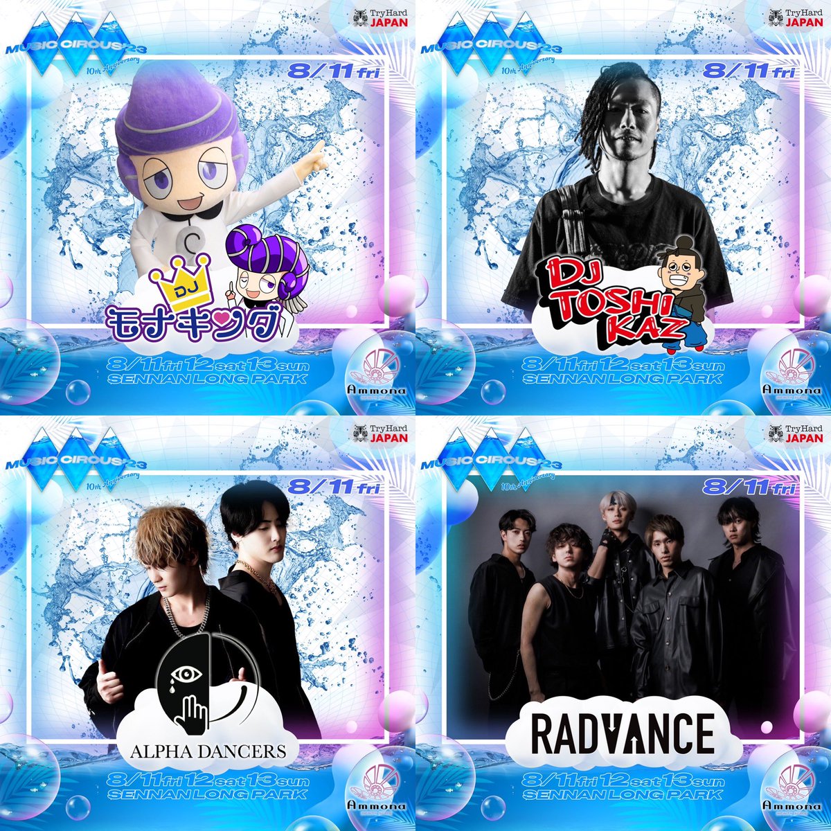 monao_jp's tweet photo. 8.11(金)MUSIC CIRCUS
オアシスステージにモナキングが
17:00に登場するモナ〜!
アンモナTIME 16:00-18:00
🎟チケット購入はこちら👇
https://t.co/61Y3qlbdt3
#MUSICCIRCUS #ミュージックサーカス #SENNANLONGPARK #モナキング #monaking https://t.co/nrlhzkARJG
