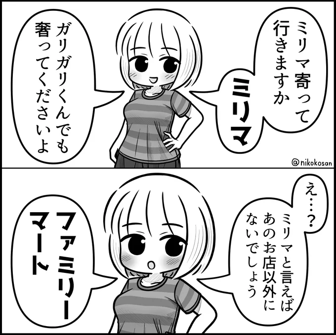 これは略し方が独特な後輩女子