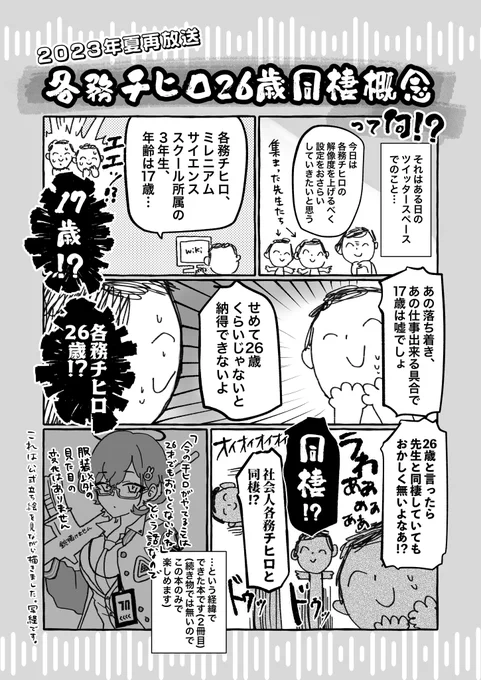 各務チヒロ26歳同棲概念本2冊目が夏コミで出ます  各務チヒロ26歳同棲概念って⁉︎