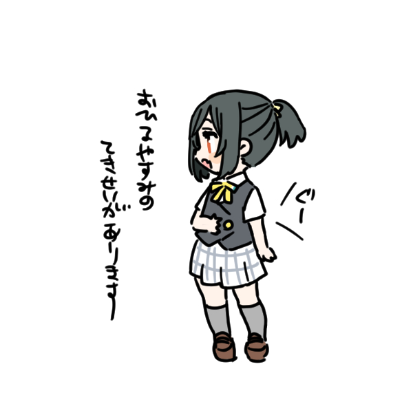 しおぺこ