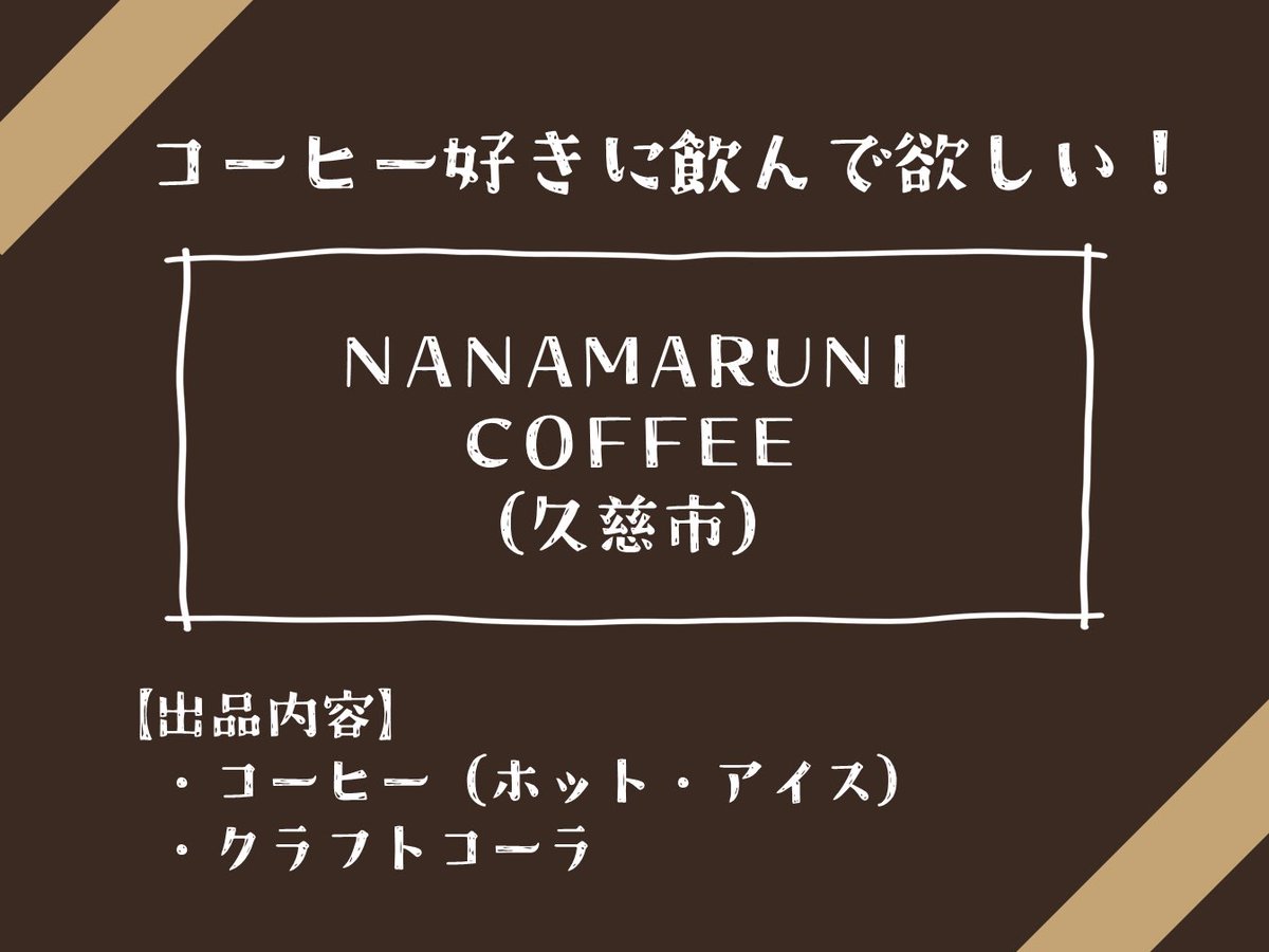 IwateWakamono's tweet photo. 【📣ご案内】
いわて若者カフェでは、8/4（金）に「チャレンジショップ」を実施します！
施設内は休憩スペースとしても利用できますので、ぜひお越しください😊

【出店者情報】
・NANAMARUNI COFFEE @702__coffee 
・岩手大学彩景おかしづくり工房　@saikeilandscape 
#盛岡さんさ踊り #さんさ踊り https://t.co/lwaL3B9yZs