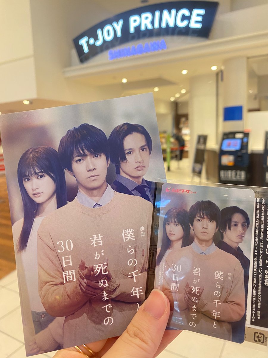 bashiko511's tweet image. ムビチケカード購入！こんな日が来るなんて嬉しい☺️

#僕らの千年 
#ぼくせん