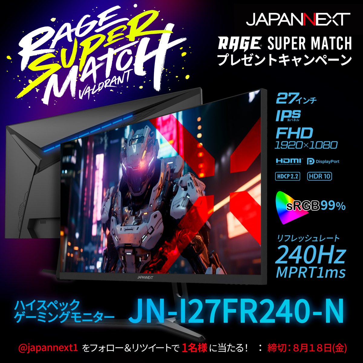 japannext1's tweet photo. ／🎆
#RAGE_SUPER_MATCH 
Presented by #RakutenOptimism 
協賛記念キャンペーンを実施します‼️
＼🎆

8/5（土）に開催される #RAGE_SUPER_MATCH🏆

協賛を記念してJAPANNEXTの27インチ240Hzゲーミングモニター「JN-I27FR240-N」を1名様にプレゼント‼️🙌

💥応募方法💥
1️⃣@japannext1をフォロー
2️⃣この投稿を8/18（金）23:59までにリポスト
3️⃣当選者様へのご連絡はDMで行います。

今大会に提供させていただいたモニターと同じ240Hzの世界⚡
この機会に是非、体感して下さい‼️🌟