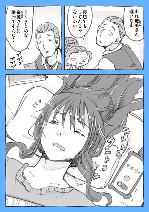 だんだん自信を取り戻し だんだんおじさんが好きになる漫画 (1/2)  遅刻編