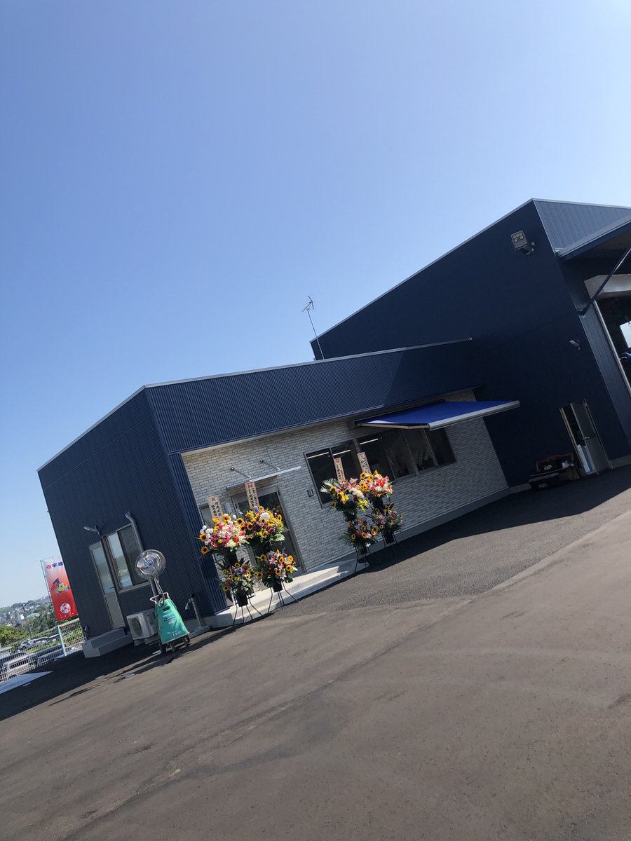 uken1970's tweet photo. 本日、須賀川営業所
オープンしました‼️
#宇建
#福島県
#須賀川市
#建機レンタル https://t.co/6rSTpgsPP6