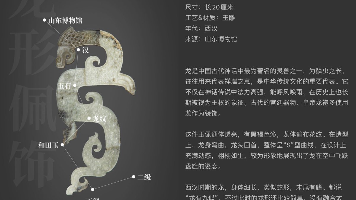 prc9999's tweet photo. Dragon-shaped jade pendant |Western Han Dynasty
#dragon #totem #dragonpattern #handcrafting #handcrafted #handicraft #girlaccessories #Chinesetraditional
#chinese_style #Chinaculture #intangibleculturalheritage #jadeware #jadeproducts #jadejewellery #jadeaccessories https://t.co/TmSnwKOXgq