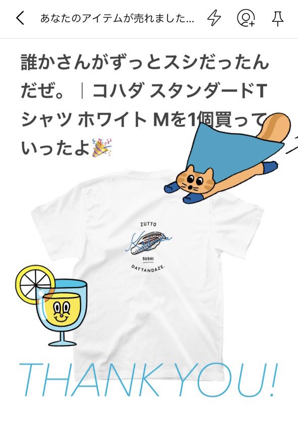 ずっとスシだったんだぜ。｜コハダ スタンダードTシャツ ホワイトのお買い上げありがとうございます🍣😊#SUZURIのTシャツセール 
suzuri.jp/9bdesign/72780…