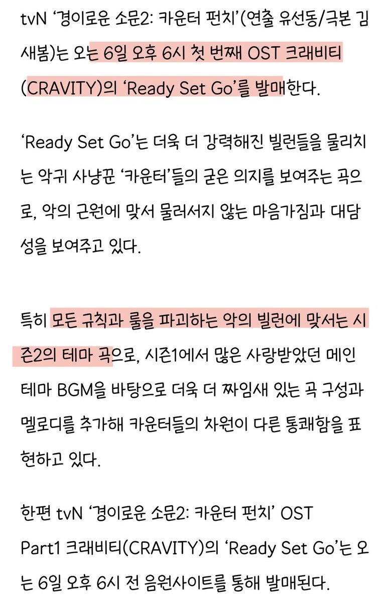 크래비티 경이로운 소문 2 ost
Ready set go
8월 6일 오후 6시 발매 ‼️‼️‼️‼️
📎 slist.kr/news/articleVi…