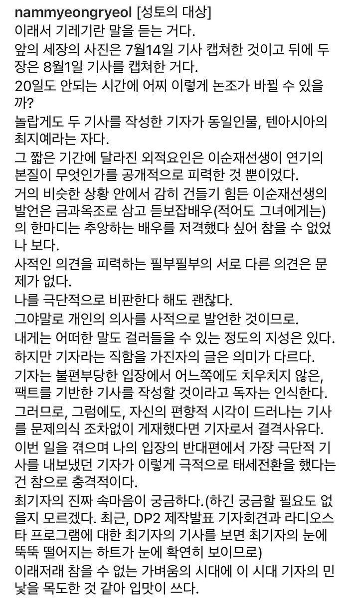 bb_rrng's tweet photo. 명렬샘 인스타

사람 가려가면서 유명한 배우가 언급하면 혼쭐이고 자기가 잘 모르는 배우가 언급하면 오만한 저격이냐
진짜 기레기수준... https://t.co/7JGS9mQ64N
