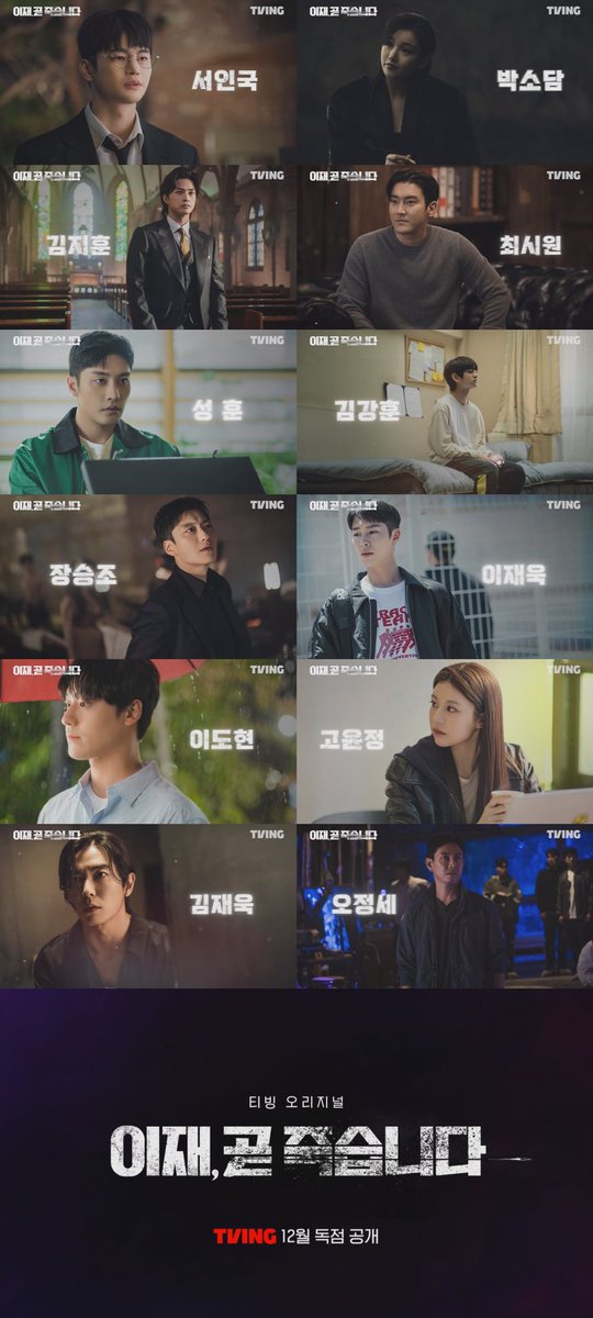 [#NEWS]
서인국→이도현 '이재, 곧 죽습니다', 대체 불가 라인업...캐스팅 영상 공개
▶️ naver.me/x58MxlXo

#서인국 #SeoInGuk #티빙 #TVING #티빙오리지널
#이재곧죽습니다 #이재곧 #최이재
#스토리제이컴퍼니 #Storyjcompany