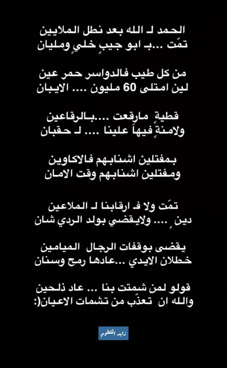 alhgayegmojeah's tweet photo. #الدواسر
#تغلب
#زايد
رد خاص https://t.co/Nqf3sQdq2T