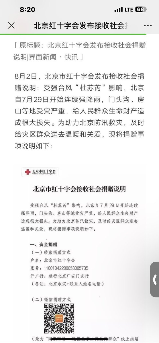 S7i5FV0JOz6sV3A's tweet photo. 北京红十字基金会发布捐赠救灾🤓下面的跟帖看一下🤗 https://t.co/fc7mCE7S9L