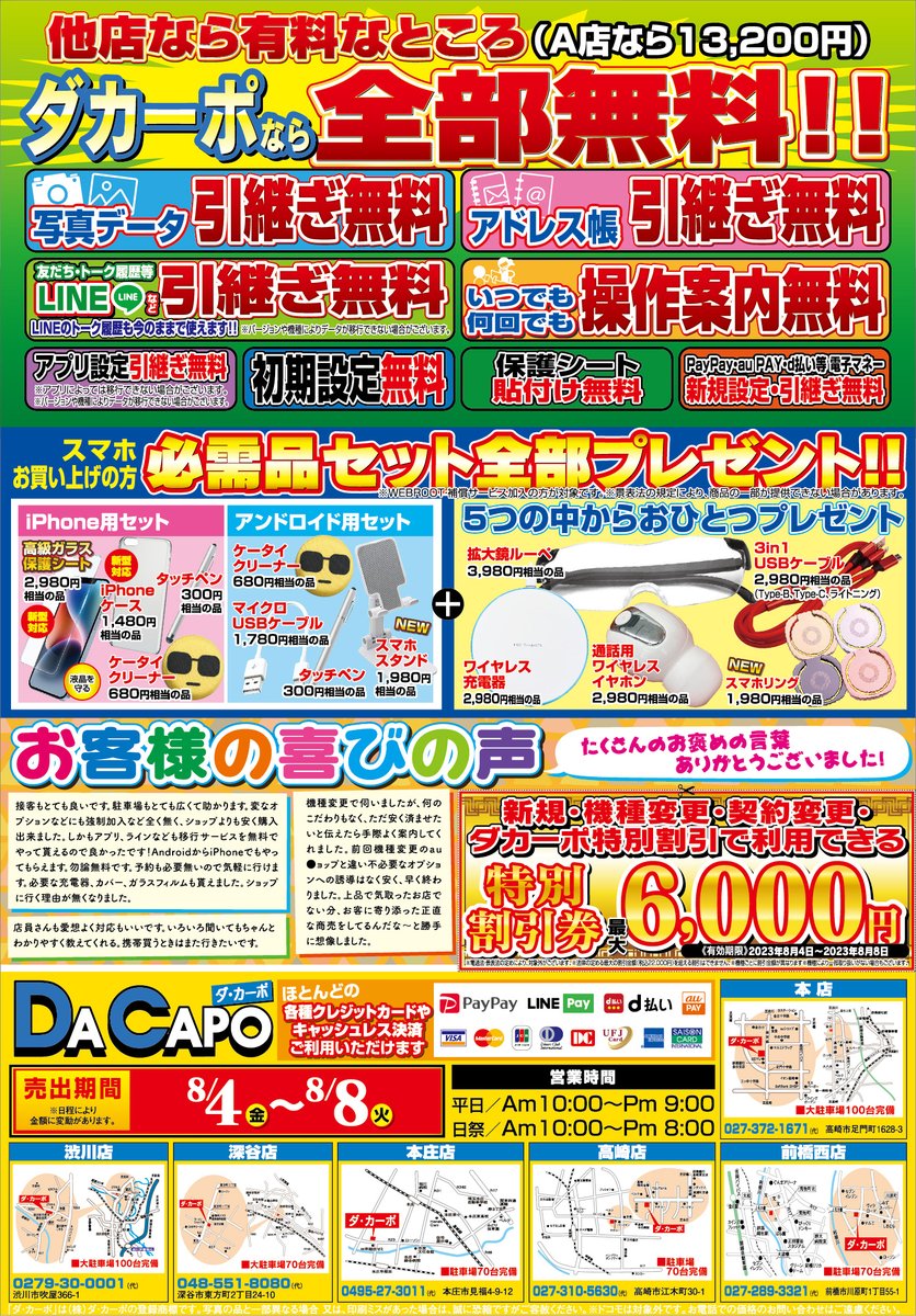 Super_DaCapo's tweet photo. ダカーポチラシ情報！！(^^)/ 暑さが本格的になってきましたね！💦 ダカーポでは暑さに負けない熱い値段の機種が多数ありますので よろしくお願いいたします！(^^♪ 【データ移行無料】【初期設定無料】【操作案内無料】 で本日も元気に営業中です！！！！ https://t.co/Yegz3jIYxK