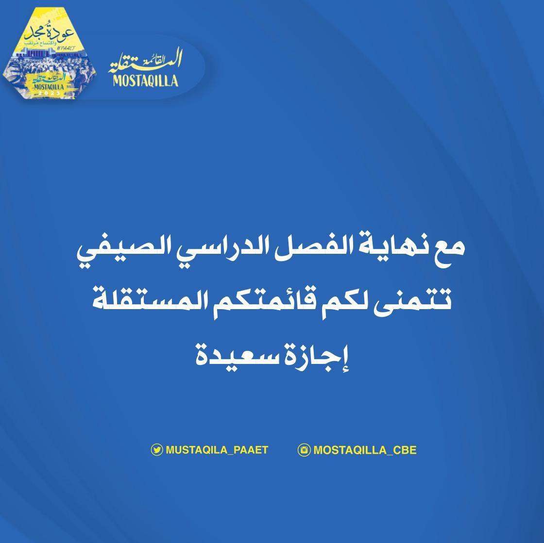 -
مـع نـهـايـة الفـصـل الـدراسـي الصـيـفـي تـتـمـنـى لـكـم قـائـمـتـكـم المُـسـتـقـلـة إجــازة سـعـيـدة 💛💙

#مستقلة_التطبيقي
#التطبيقي
#paaet