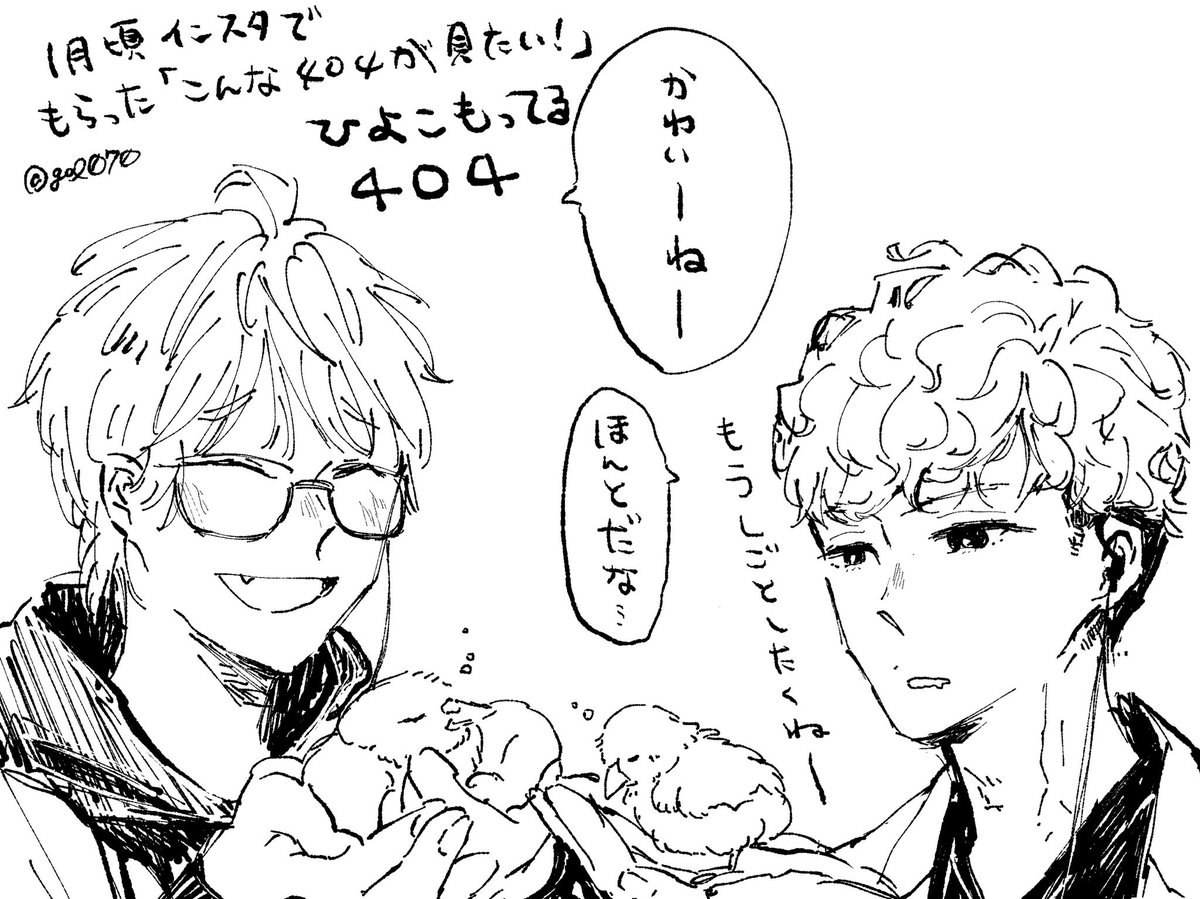 🐣と😎😒