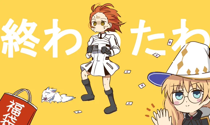 ガチャやりすぎて終わったわ #FGO