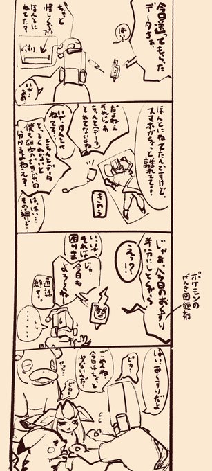 Q. ポケモンスリープで睡眠データきちんと取れなかったらポケモンの元気が全快しないのはなぜ?
A. 