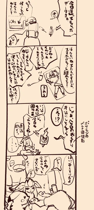 Q. ポケモンスリープで睡眠データきちんと取れなかったらポケモンの元気が全快しないのはなぜ?
A. 