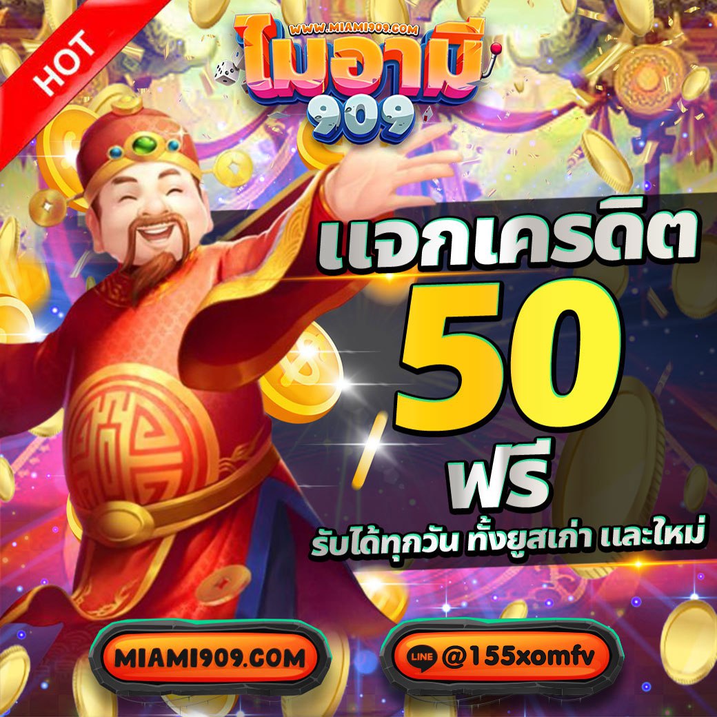 Serch0306's tweet photo. #แจกฟรี 50 บาท🔥
miami909 แจกเครดิตฟรี

สมัครสมาชิก https://t.co/ZYBUvfuS4e
ติดต่อแอดมิน https://t.co/3kOzpKq452
🔰กดรี+หัวใจ+เม้น🔰
#เครดิตฟรี #แจกจริง
(ไม่กดรีทวิตไม่ได้เครดิตฟรีค่ะ)😘

#paris666 #happyslot789 #devil168 #Zonebet168
#สล็อต #สล็อตเครดิตฟรี
#ทุนฟรี50 https://t.co/5VJDB1MNDv