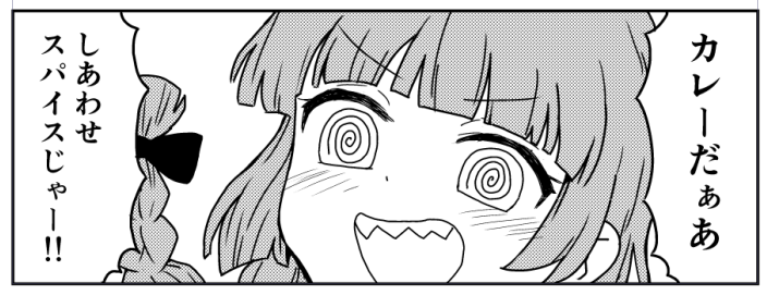 廣井…この女…狂って…!