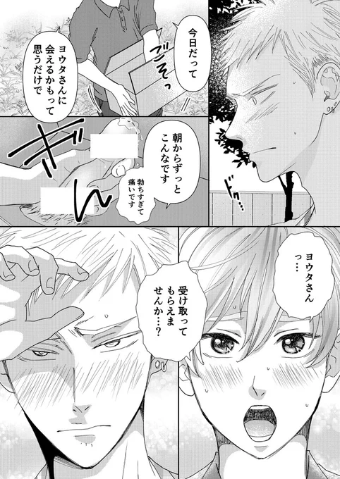 配達したら裸エプロンのイケメンが出てきた125                                                                                                                    

#創作BL 
#漫画が読めるハッシュタグBL 

射抜く🏹

※リプ返お休み🙏🏻
※日曜日最終回予定✨ 